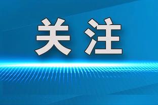 即将首次与霍姆格伦交手 小贾巴里：我们未来还会频繁会面的